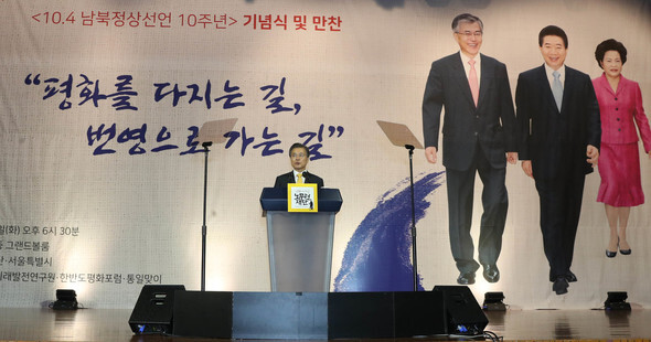 President Moon Jae-in speaks at an event celebrating the 10th anniversary of the Oct. 4 summit agreement. In his address