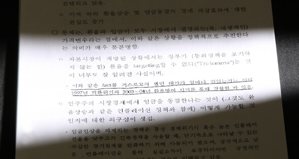 보고서 첫 페이지에는 “민주주의 시장경제에서 임금을 동결한다는 것이 (그것도 환율상승과 같은 인플레이션 정책과 함께) 어떻게 가능할 것인지에 대한 의구심이 생김.”이라고 써있다.