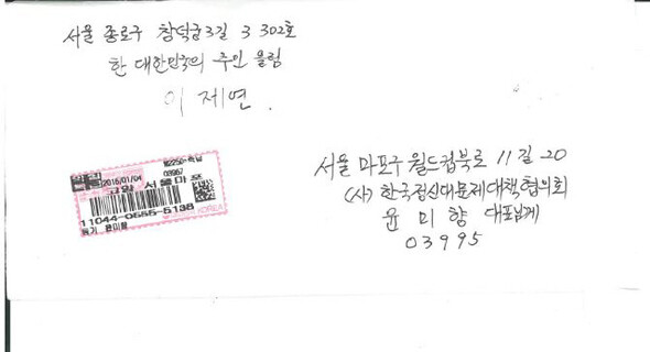  the first contribution in a campaign of citizen donations the organization hopes will extend to one million people. (provided by Jeongdaehyeop)