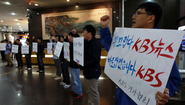 지난 4월25일 서울 여의도 한국방송 신관 1층 로비에서 한국방송 기자협회 소속 기자들이 김인규 사장 퇴진을 요구하는 시위를 벌이고 있다. <한겨레21> 김경호