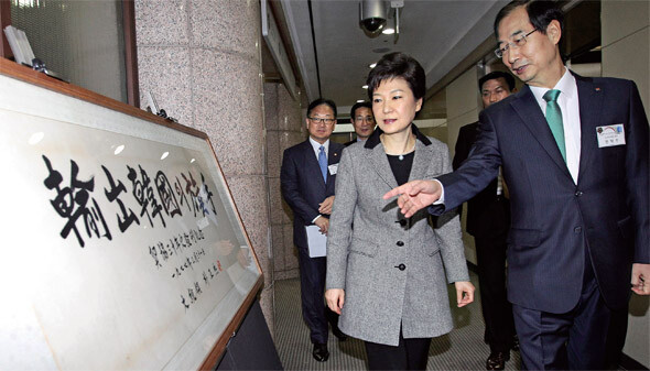 시장주의자로 분류되는 현오석 한국개발연구원(KDI) 원장이 경제사령탑인 경제부총리에 내정된 뒤 박근혜 정부의 경제정책 중심이 경제민주화와 분배에서 성장으로 옮아간 것 아니냐는 지적이 나오고 있다. 박 대통령이 2월20일 경제단체인 한국무역협회를 찾아 한덕수 협회장에게서 설명을 듣고 있다. 대통령직인수위원회 사진기자단