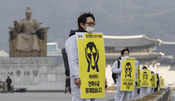  headquarters of Nuclear Safety and Security Commission calling for the closure of Wolseong Reactor 1