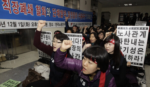 Members of Korea Labor Institute union have a protest against the management's lockout in December, 2010.
(Photo by Shin So-young)