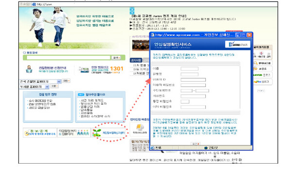 » 서민을 울리는 것은 고리대금업체뿐만이 아니었다. 보이스피싱은 급전이 필요한 서민들을 괴롭히는 또 하나의 암종이다. 대검찰청 홈페이지를 똑같이 흉내낸 보이스피싱 사이트의 모습. 여기에 개인정보를 입력하면 보이스피싱 업체가 계좌 정보를 입수해 돈을 빼갔다. 