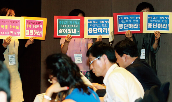 혁신학교는 교육감에 따라 운명이 뒤바뀐다. 문용린 서울교육감은 곽노현 전 교육감의 핵심 공약인 서울형 혁신학교를 표적감사하는 등 괴롭혔다. ‘2013 서울형 혁신학교 공청회’에서 이에 항의하는 혁신학교 교사들의 모습. 한겨레 신소영 기자