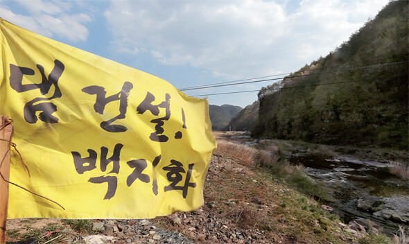 영양댐 공사는 장파천이라는 작은 하천을 막아 엄청난 구조물을 짓는 사업이다. 실제로 가보면 이 물을 막아 어떻게 댐을 만들려는지 어리둥절해진다. 영양댐 건설 예정지에 댐 반대 펼침막이 걸려 있다.