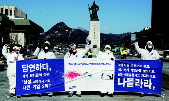 지난 2월8일 환경보건시민센터 회원들이 삼성전자에 발암물질 대책 등과 관련해 사회적 책임을 다할 것을 요구하는 기자회견을 하고 있다. <한겨레> 박종식