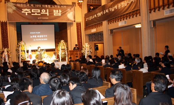 지난해 5월29일 노무현 전 대통령의 서거를 맞아 미국 LA 한인타운의 한 교회에서 400여 명이 참석한 가운데 ‘추모의 밤’ 행사가 열렸다. 연합뉴스