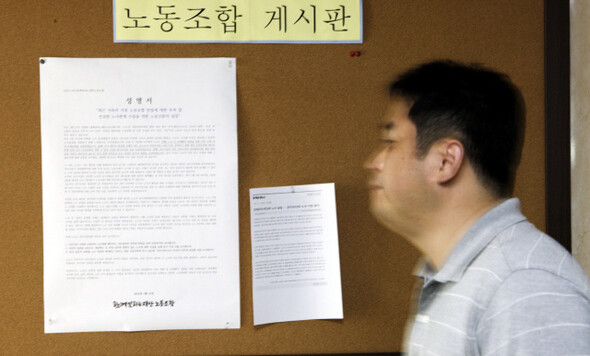 서울 마포구 동교동 함께일하는재단 노동조합 게시판에 ‘노조 탄압’을 우려하는 성명서가 붙어 있다. 
김명진 기자
