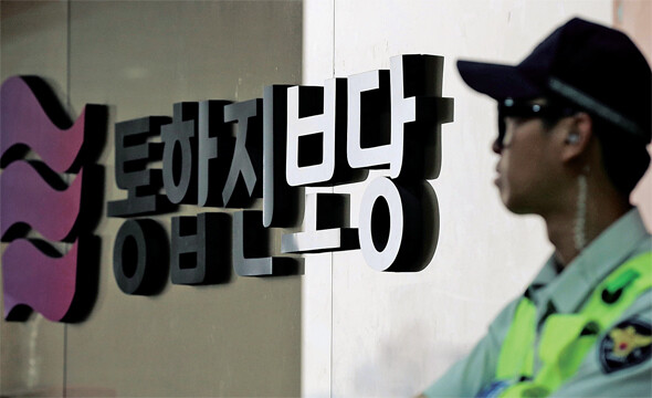 지난 9월5일 오후 서울 동작구 대방동 통합진보당 당사 앞에 경찰이 서 있다.한겨레 박종식