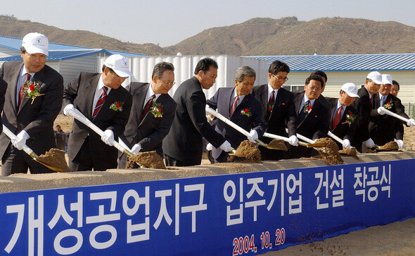 지난 2004년 10월20일 개성공업지구 관리위원회 개소식과 시범단지 입주기업 공장 착공식에 참석한 남북한 인사들이 ‘상생공영’의 첫 삽을 뜨고 있다. 사진 사진공동취재단