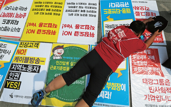 케이블방송인 티브로드의 비정규직 문제 해결을 요구하는 기자회견을 마친 뒤, 티브로드 비정규직 노동자가 서울 광화문 태광그룹 본사 건물 앞에서 시위를 벌이고 있다. 한겨레 이종근 기자