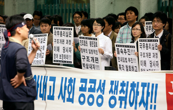 전국공공연구노조는 지난 10월22일 서울 세종로 정부중앙청사 후문에서 국책연구기관 구조개편에 항의하는 집회를 개최했다. <한겨레21> 윤운식 기자