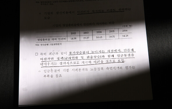 임금동결에 대해서 “정치적으로도 지극히 어려울 것”이라고 지적했다.