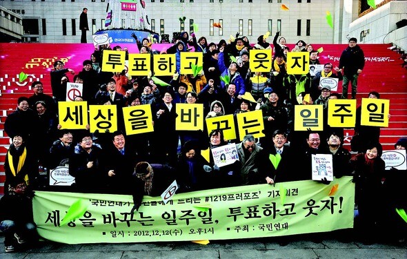 국민연대가 12월12일 오후 서울 광화문 세종문화회관 앞 계단에서 투표 참여 집중행동 선포식 ‘국민연대가 드리는 1219 프러포즈’를 열고 기자회견을 했다. 한겨레 류우종