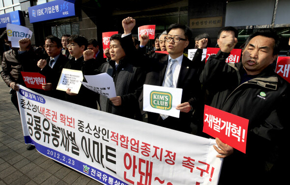 전국유통상인연합회 회원들이 2월23일 오후 서울 영등포구 여의도동 동반성장위원회 건물 앞에서 기자회견을 열어 ‘유통 생태계’를 왜곡하는 재벌의 개혁을 촉구하는 구호를 외치고 있다. <한겨레21> 탁기형