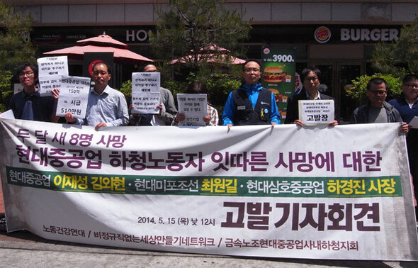  calling for Hyundai Heavy Industries to be responsible for eight deaths in two months by industrial accident at the company