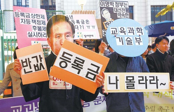 지난 11월11일 500여 개 시민사회단체가 등록금 문제 해결을 위해 조직한 ‘등록금 대책을 위한 시민사회단체 전국 네트워크’ 회원들이 퍼포먼스를 벌이고 있다. 이들은 이명박 대통령이 대선 당시 내건 ‘반값 등록금’ 공약을 지킬 것을 촉구했다. 한겨레 이종근 기자