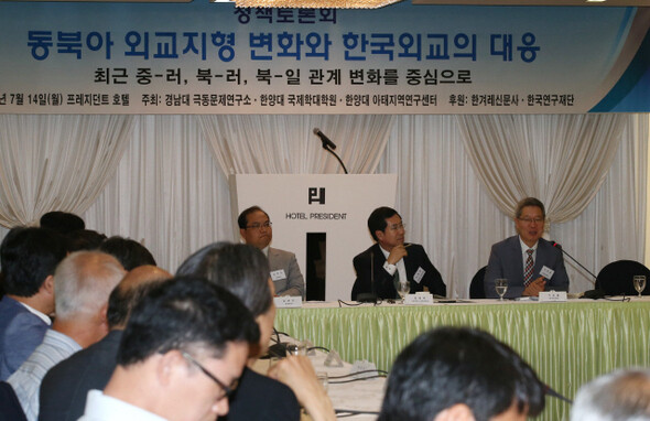 ” a forum hosted by the Institute for Far Eastern Studies at Kyungnam University and the Graduate School of International Studies at Hanyang University and sponsored by the Hankyoreh