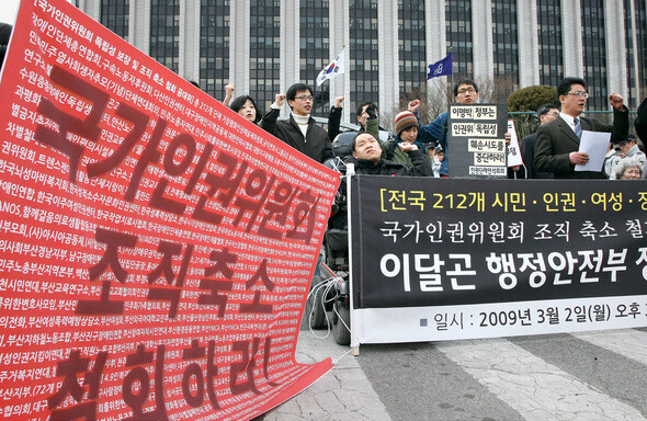 인권단체 212곳이 구성한 ‘국가인권위원회 독립성 보장 및 조직 축소 철회 공대위’ 회원들이 지난 3월2일 서울 세종로 정부중앙청사 앞에서 인권위 축소 반대 구호를 외치고 있다. 사진 연합 전수영