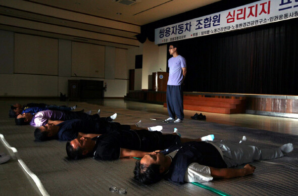 쌍용자동차가 노사 간 대타협으로 정상화를 맞은 지 한 달째가 되는 9월5일 오전 경기 평택시청 대회의실에서 파업 기간 심리적·육체적으로 피폐해진 노조원들이 강사의 도움으로 심리치료를 받고 있다. 한겨레 이종근 기자