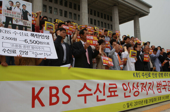 지난 6월29일, 500여 시민사회단체와 야당, 네티즌 단체가 함께 결성한 ‘KBS 수신료 인상저지 범국민행동’이 서울 여의도 국회의사당 앞에서 발족식을 열고 있다. 한겨레 탁기형 선임기자 khtak@hani.co.kr