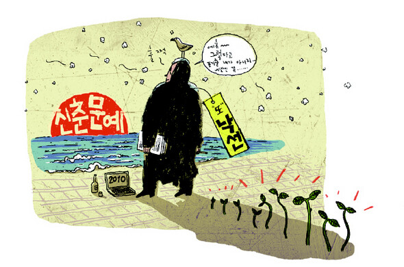 신춘문예 낙선자들의 노래. 일러스트레이션 조승연