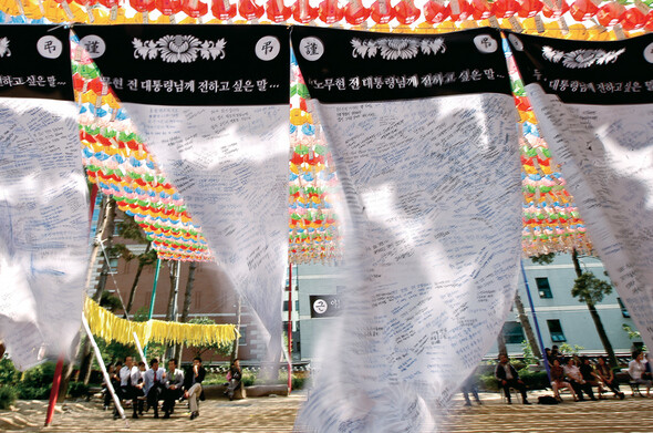 5월27일 서울 견지동 조계사 분향소에서 노무현 전 대통령을 애도하는 마음을 담은 글이 빼곡히 적힌 천이 바람에 흔들리고 있다. 사진 <한겨레21> 김정효 기자