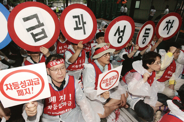 2006년 7월26일 교원평가에 반대하는 전교조 소속 교사들이 서울 광화문 정부중앙청사 앞에서 규탄대회를 열어 차등 성과급 폐지를 촉구하고 있다. 한겨레 김정효 기자
