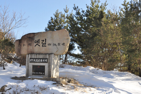 백복령 도로 중간쯤에 선 백복령 옛길 표지석. 강원 정선군 임계장으로 동해의 산물을 나르던 고갯길이다.