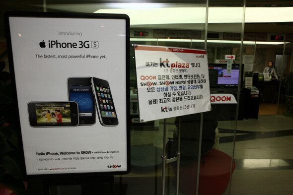 서울 광화문 KT 본사 매장에 대형 아이폰 홍보물이 부착돼 있다. KT는 아이폰 떠받들기 계약으로 구설에 오르고 있다. <한겨레21> 류우종 기자