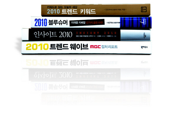 2009년을 정리하는 2010년 ‘예언서들’