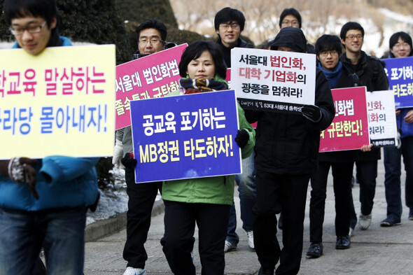 지난 1월18일 서울대법인화반대공동대책위원회 소속 학생·교수·교직원들이 서울 관악구 대학동 서울대 교내를 돌며 ‘서울대 법인화 반대’를 외치고 있다.한겨레 김명진 기자 littleprince@hani.co.kr