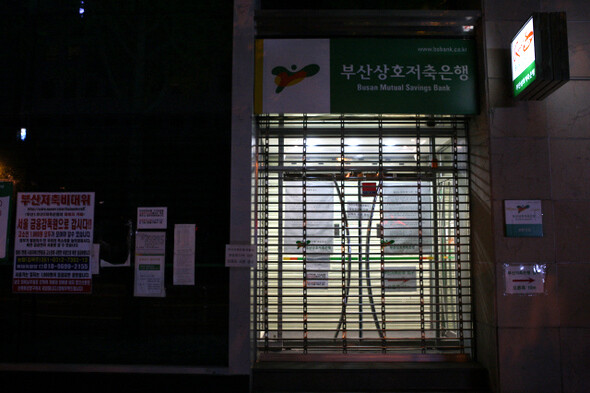 지난 4월 중순 영업이 끝난 시각, 부산저축은행 초량동 본점의 모습. 영업정지 전날인 2월16일 밤에도 이처럼 문을 닫은 채 VIP들을 구제하려는 편법인출 영업을 했다. 박승화 기자