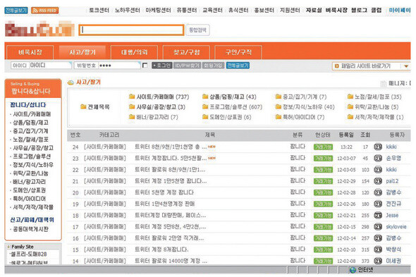 » 인터넷 거래 중계 사이트에는 트위터 계정 등을 판매한다는 글을 쉽게 찾아볼 수 있다. 4·11 총선은 ‘선거철 SNS 떴다방’ 업자들에게는 대목이나 마찬가지다.