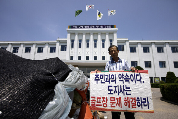 지난 6월20일 오후 강원도 강릉시 구정면 구정리에 사는 정성일(65)씨가 강원도청 앞에 세워진 천막농성장을 지키고 있다. 골프장이 들어서는 강원지역 마을 주민들은 8개월째 돌아가며 노숙투쟁을 해왔다.