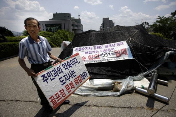 지난 6월 강원도 강릉시 구정리에 사는 정성일씨가 강원도청 앞에서 골프장 건설 반대 1인시위를 하고 있다. 이런 강원도 주민들의 시위가 320일을 넘어서고 있다. 한겨레21 김명진