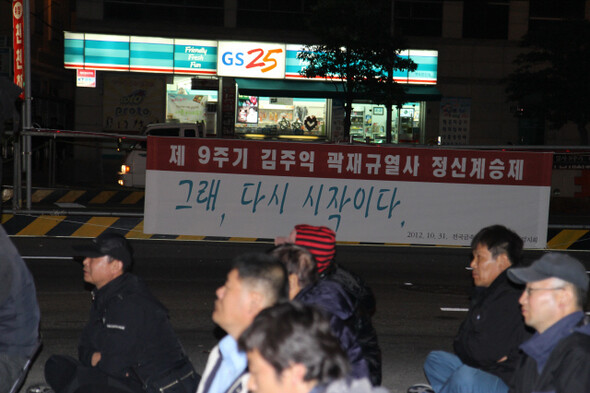 2012년 10월의 마지막 밤, 부산 영도 한진중공업 앞 거리에서 열린 김주익·곽재규 열사 9주기 추모제. 공장 안에서 열리지 못한 이날 행사는 노동자의 쓸쓸한 현실을 보여주는 듯했다. 민주노총 금속노조 한진중공업지회 제공