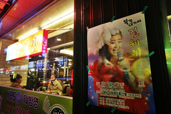 ‘경성양꼬치’ 외부 기둥에 중국인 가수의 공연을 알리는 포스터가 붙어있다.