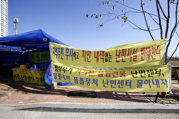한국에 거주하는 국외 난민들을 수용하기 위해 건립된 인천 영종도 난민지원센터. 지난 9월2일 개청할 계획이었지만 지역 주민들과 난민 인권단체들의 반발로 연기됐다.