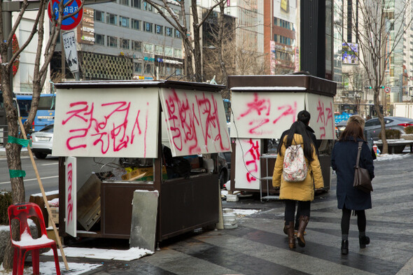 단속반이 노점을 부수고 ‘철거’ 표시를 해놓았다.