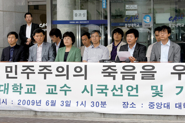 6월3일 중앙대 교수들이 “다시 민주주의의 죽음을 우려한다”는 제목의 시국선언문을 발표하고 있다. 사진 한겨레 이정아 기자