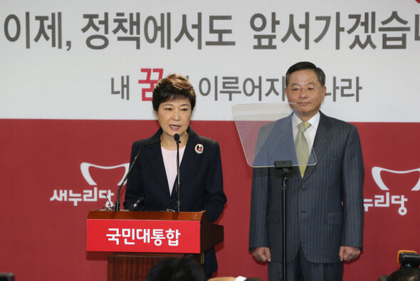 박근혜 새누리당 대통령 후보