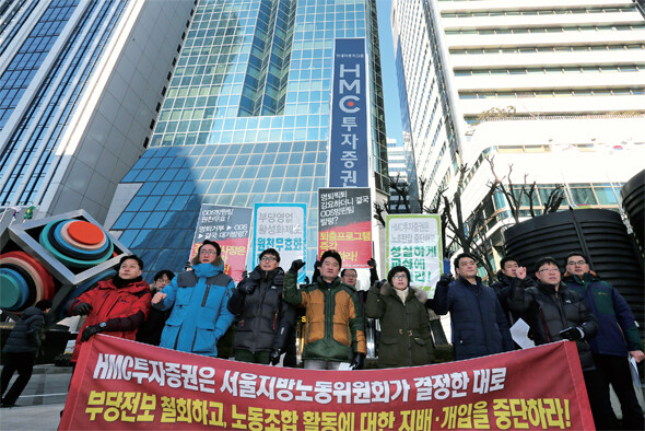 사무금융노조는 12월18일 서울 여의도 HMC투자증권 건물 앞에서 회사가 희망퇴직을 거부한 노동자들을 방문판매부서로 전환배치한 것에 대해 항의하는 기자회견을 열었다. 서울지방노동위원회는 지난 12월11일, HMC투자증권이 노조 간부 등을 방문판매부서에 배치한 것에 대해 부당노동행위라고 판정했다. 김진수 기자