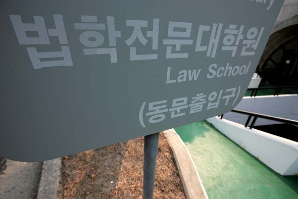 An entrance to a law school. (by Ryu Woo-jong
