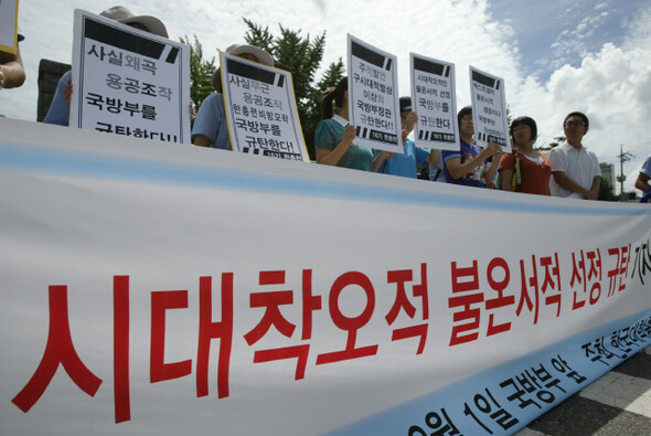 » 국가보안법 아래에서는 아무 책이나 '불온서적'으로 둔갑한다. 이명박 정부에서 국방부가 벌인 최고의 코미디인 '불온서적 지정'을 비판하는 기자회견 장면. 한겨레 자료사진 