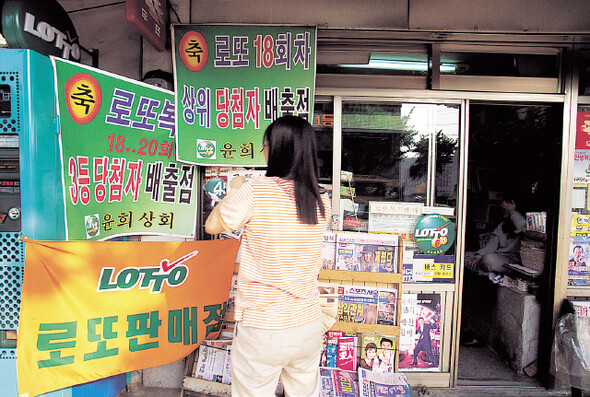 '복권 명당'과 로또 당첨 가능성은 무관하다. 다만 구매자들은 1등에 가까워진다는 환상을 믿으며 좀더 행복해질 수 있을 뿐이다.
