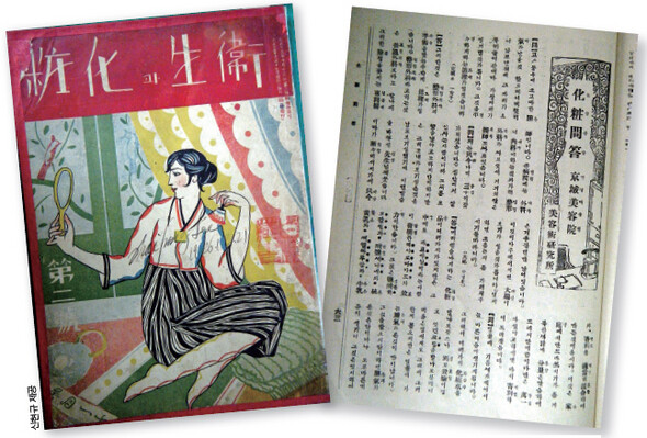 1926년 발행한 <위생과 화장> 제1권 2호의 표지(왼쪽)와 잡지에 실린 ‘화장문답’ 기사. 신현규 제공