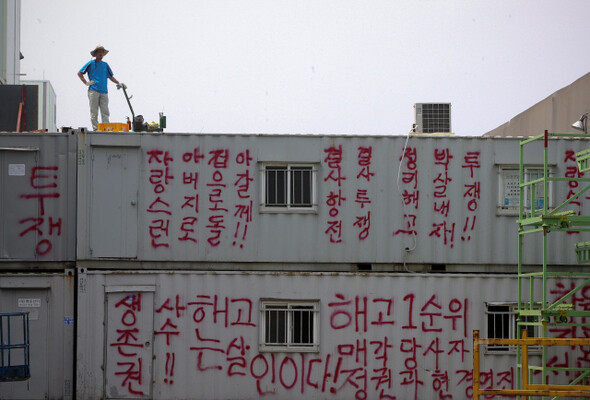 총파업이 15일째 되는 날, 공권력 투입설까지 나와 공장 안팎에서 긴장감이 감돌았다. 2009년 6월4일.