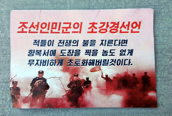 A leaflet dropped in northern Gyeonggi Province by the North Korean military as part of its response to the South’s resumption of loudspeaker propaganda broadcasts. (provided by the South Korean Ministry of National Defense)